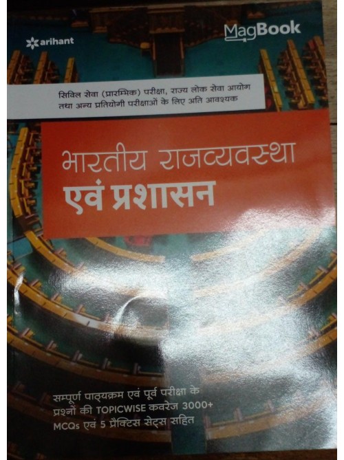 Magbook Bhartiya Rajvayvastha Avum Prashasan 
